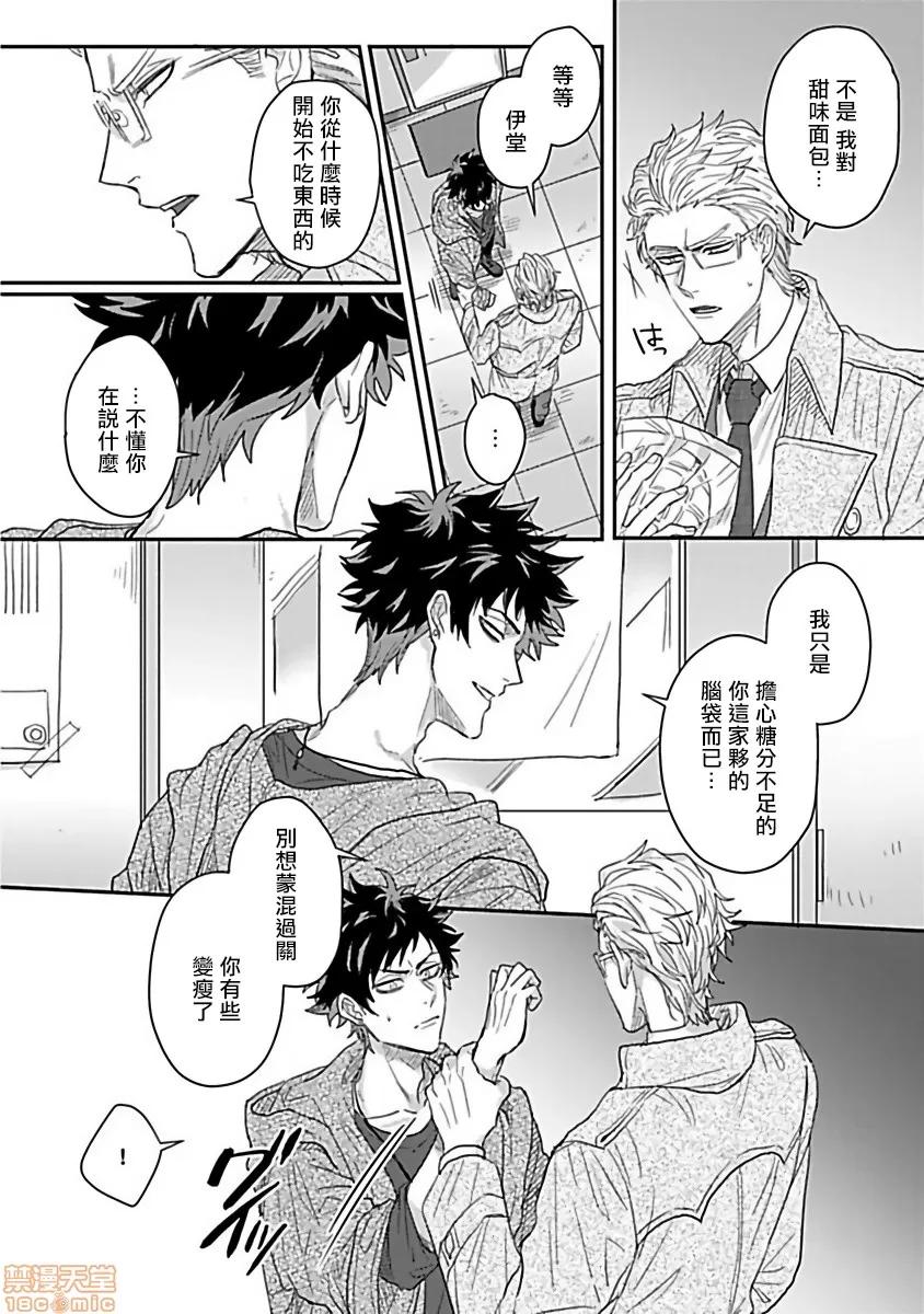 番之契約 Double Fake－ 番之契約 [拾荒者漢化組] [爺太] ダブルフェイク－Double Fake－ つがい契約 1 第10页