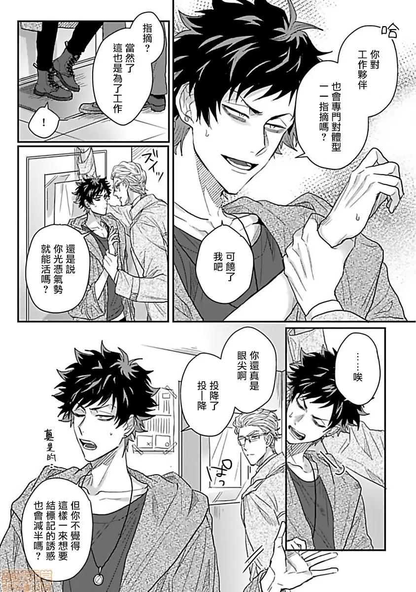 番之契約 Double Fake－ 番之契約 [拾荒者漢化組] [爺太] ダブルフェイク－Double Fake－ つがい契約 1 第11页