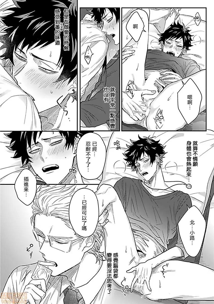 番之契約 Double Fake－ 番之契約 [拾荒者漢化組] [爺太] ダブルフェイク－Double Fake－ つがい契約 1 第16页
