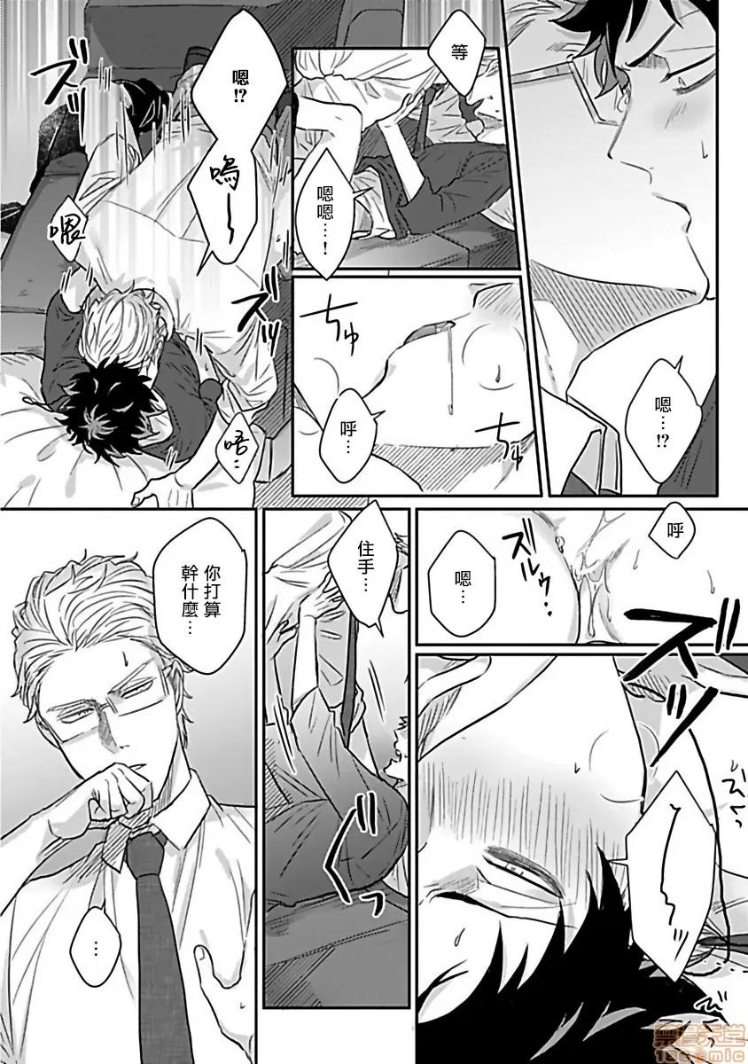 番之契約 Double Fake－ 番之契約 [拾荒者漢化組] [爺太] ダブルフェイク－Double Fake－ つがい契約 1 第18页