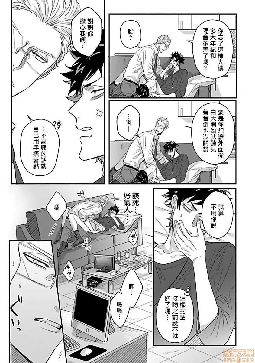 番之契約 Double Fake－ 番之契約 [拾荒者漢化組] [爺太] ダブルフェイク－Double Fake－ つがい契約 1 第19页