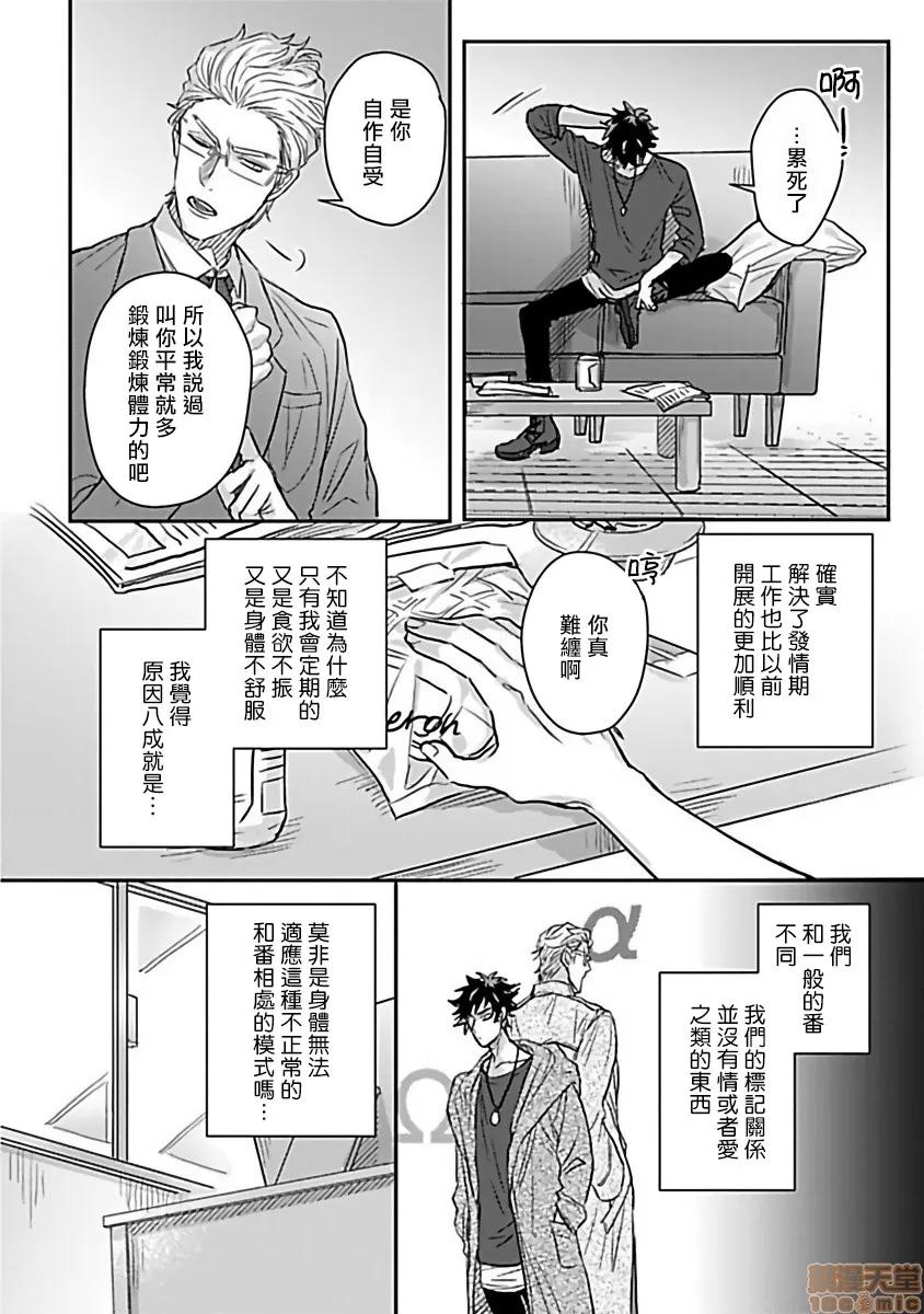 番之契約 Double Fake－ 番之契約 [拾荒者漢化組] [爺太] ダブルフェイク－Double Fake－ つがい契約 1 第22页