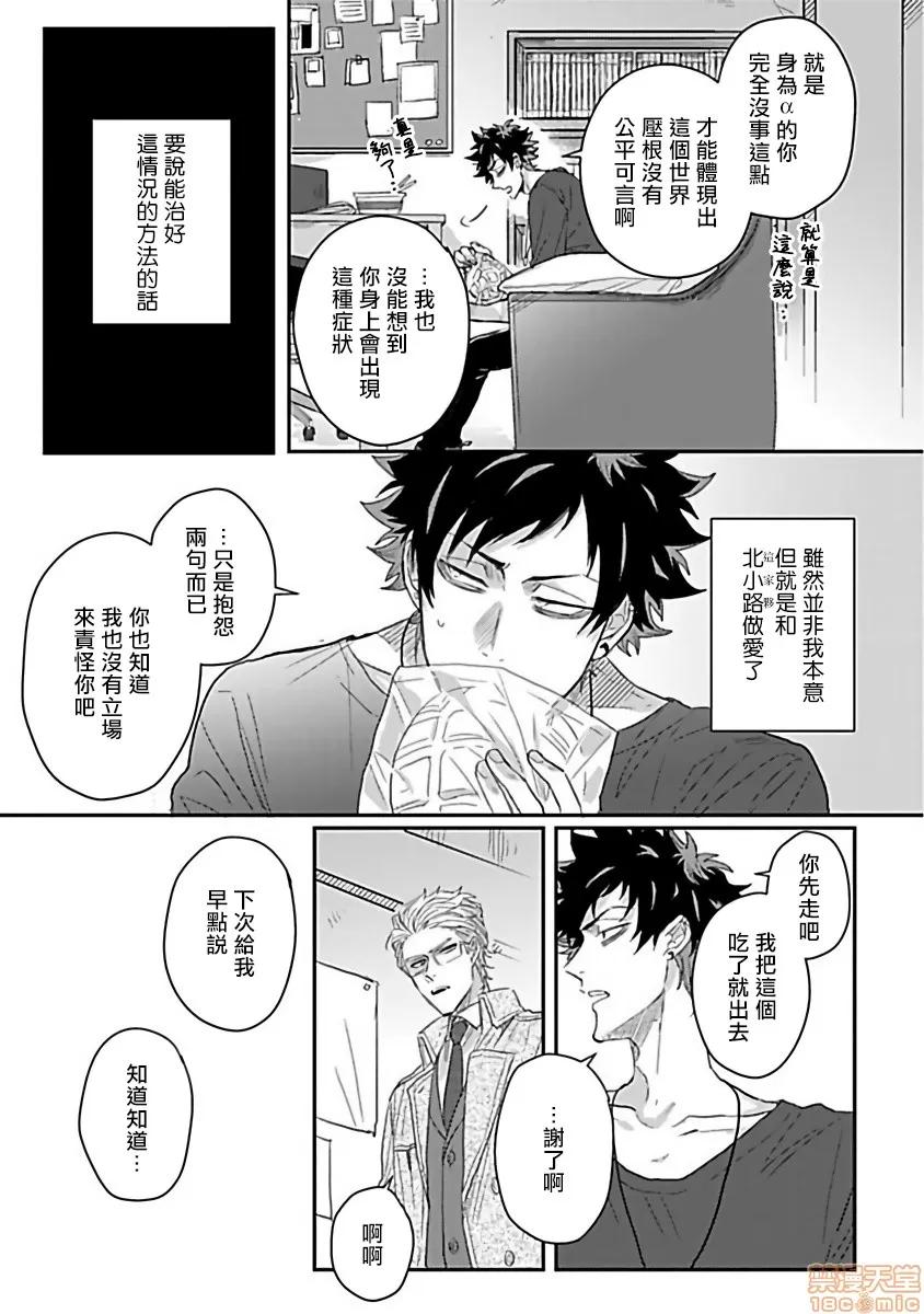番之契約 Double Fake－ 番之契約 [拾荒者漢化組] [爺太] ダブルフェイク－Double Fake－ つがい契約 1 第23页