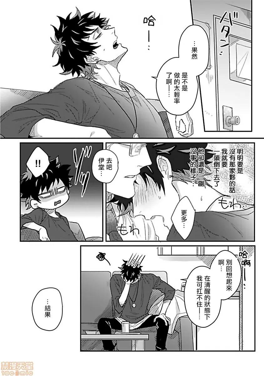 番之契約 Double Fake－ 番之契約 [拾荒者漢化組] [爺太] ダブルフェイク－Double Fake－ つがい契約 1 第24页