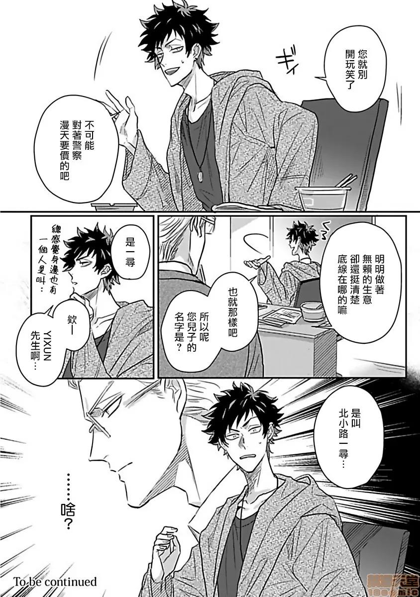 番之契約 Double Fake－ 番之契約 [拾荒者漢化組] [爺太] ダブルフェイク－Double Fake－ つがい契約 1 第28页