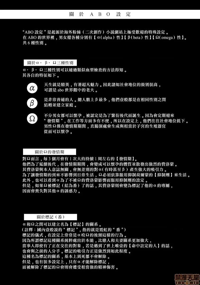 番之契約 [拾荒者漢化組][爺太] ダブルフェイク－Double Fake－ つがい契約 2 第2页
