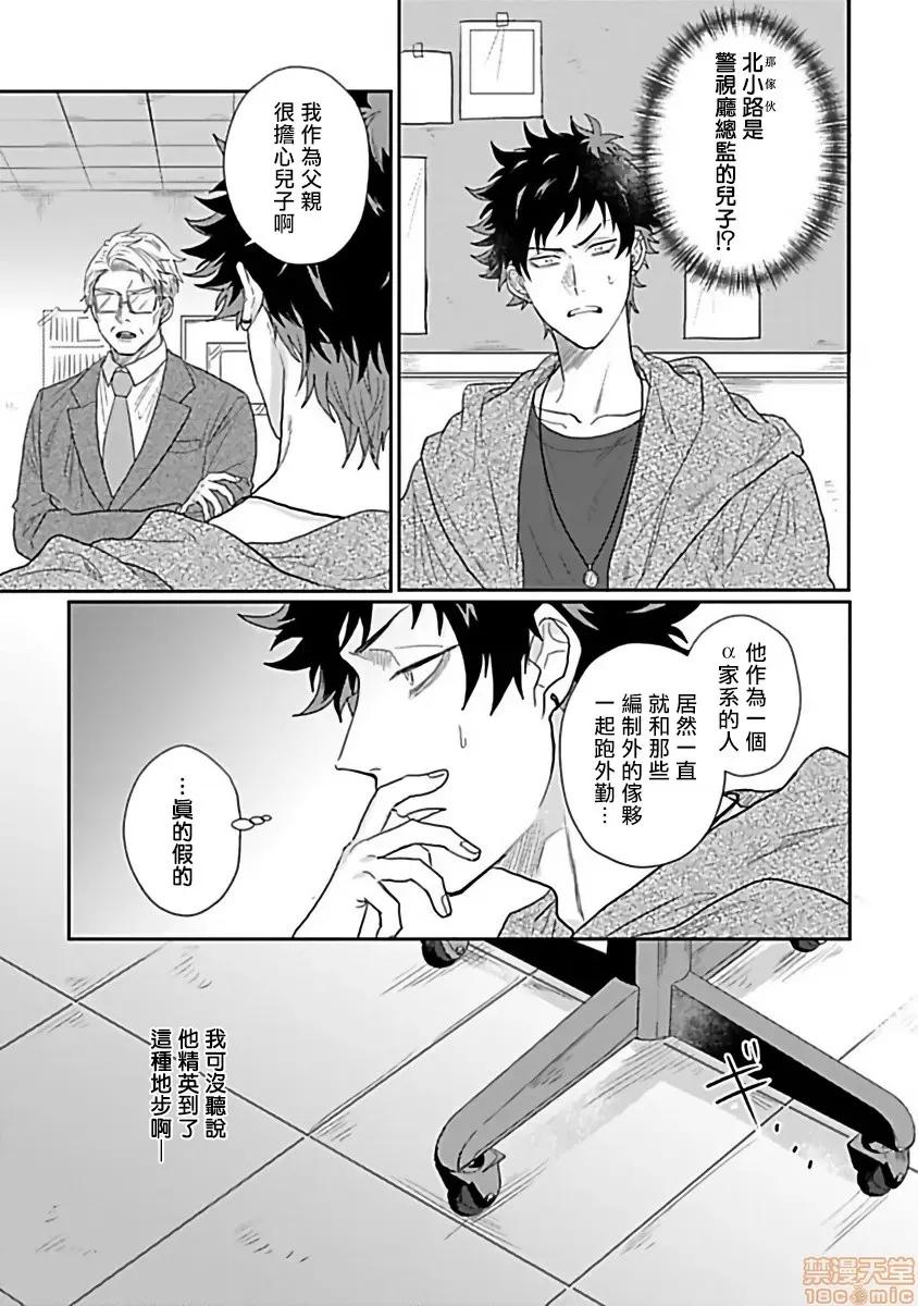 番之契約 [拾荒者漢化組][爺太] ダブルフェイク－Double Fake－ つがい契約 2 第3页
