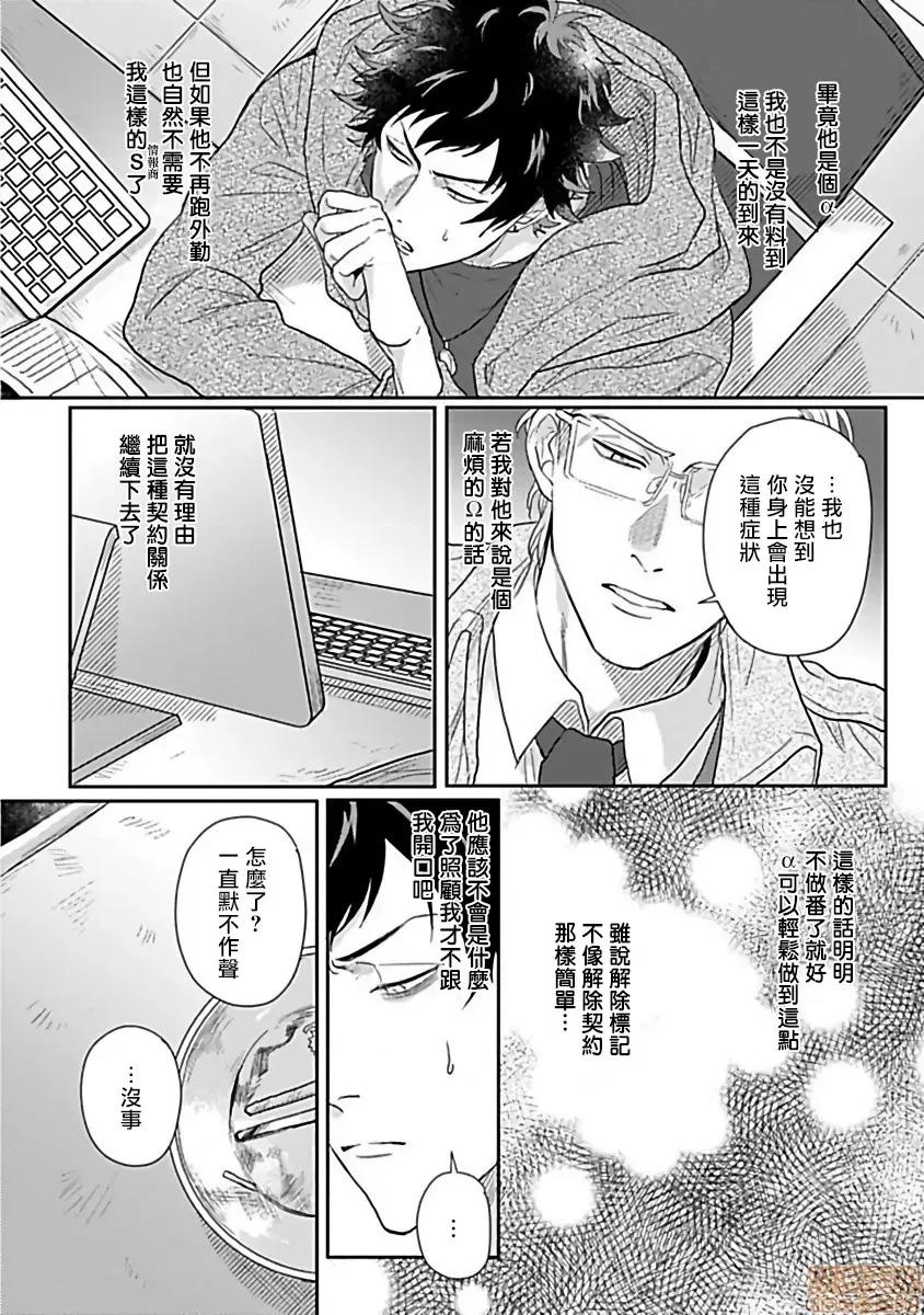 番之契約 [拾荒者漢化組][爺太] ダブルフェイク－Double Fake－ つがい契約 2 第4页