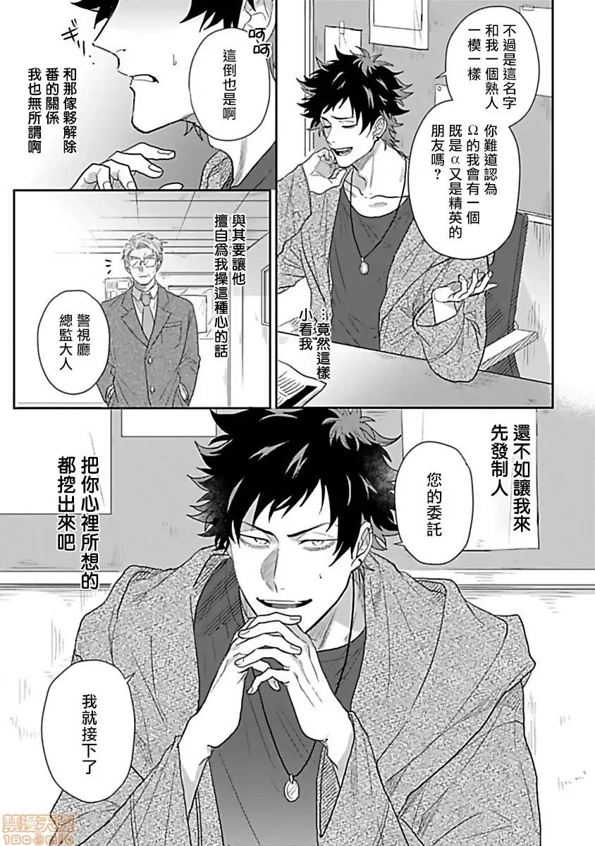 番之契約 [拾荒者漢化組][爺太] ダブルフェイク－Double Fake－ つがい契約 2 第5页