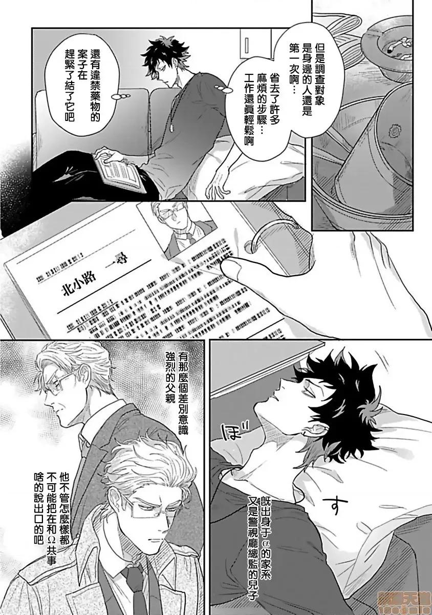 番之契約 [拾荒者漢化組][爺太] ダブルフェイク－Double Fake－ つがい契約 2 第6页