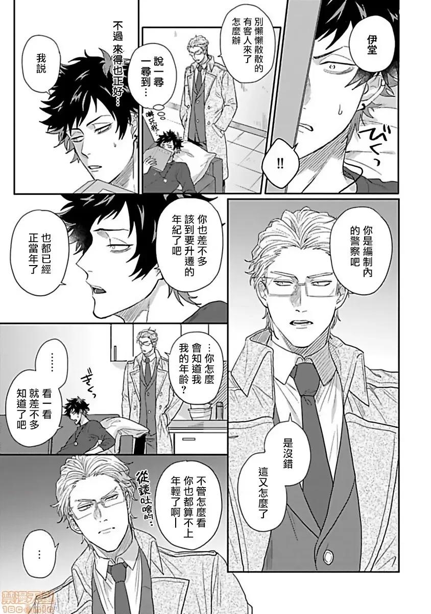番之契約 [拾荒者漢化組][爺太] ダブルフェイク－Double Fake－ つがい契約 2 第7页