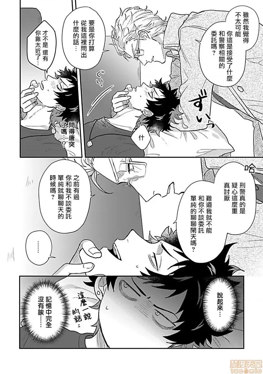 番之契約 [拾荒者漢化組][爺太] ダブルフェイク－Double Fake－ つがい契約 2 第8页