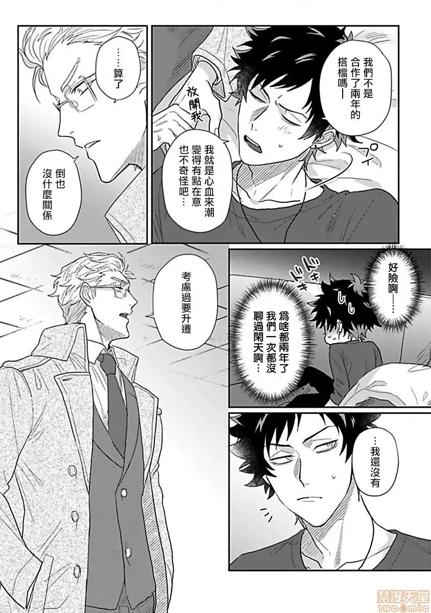 番之契約 [拾荒者漢化組][爺太] ダブルフェイク－Double Fake－ つがい契約 2 第9页