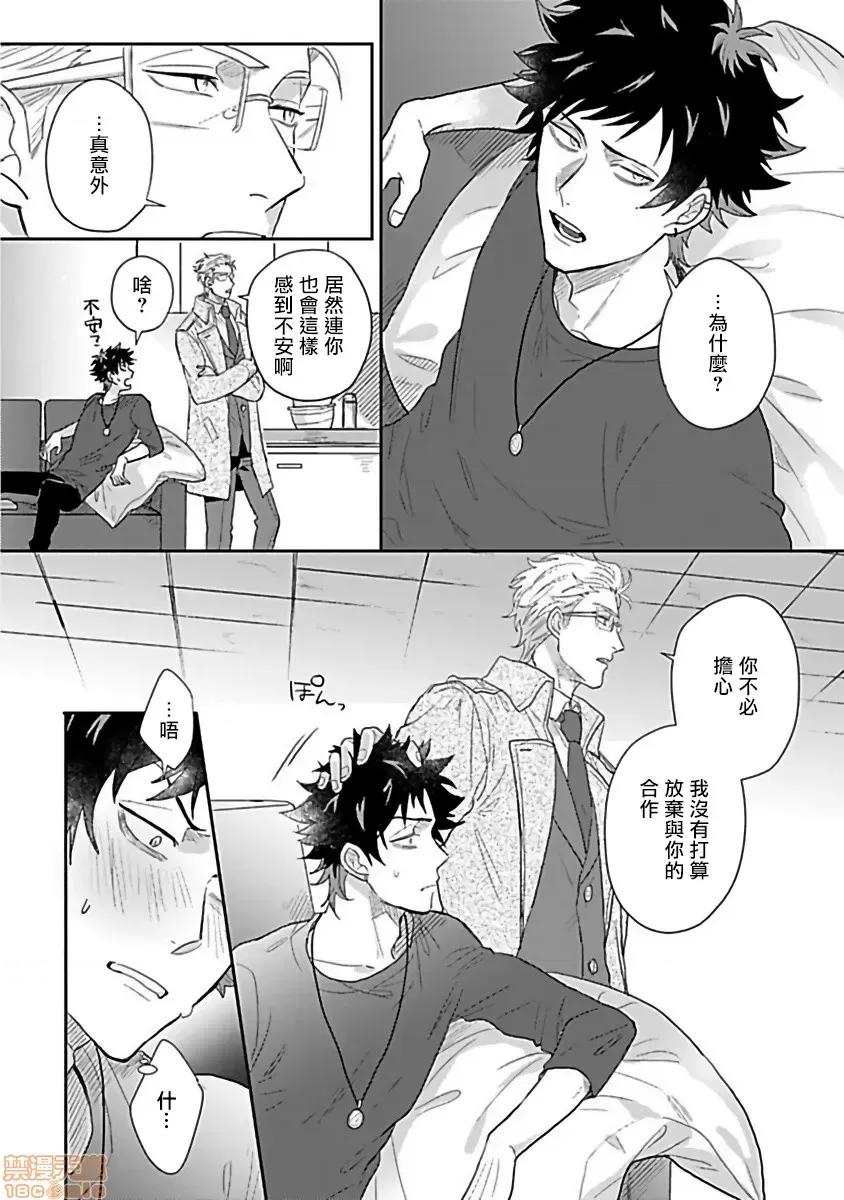 番之契約 [拾荒者漢化組][爺太] ダブルフェイク－Double Fake－ つがい契約 2 第10页