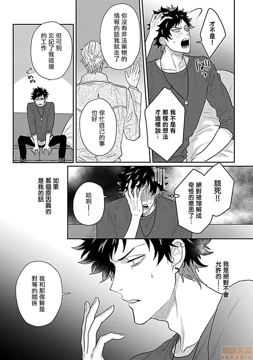 番之契約 [拾荒者漢化組][爺太] ダブルフェイク－Double Fake－ つがい契約 2 第11页