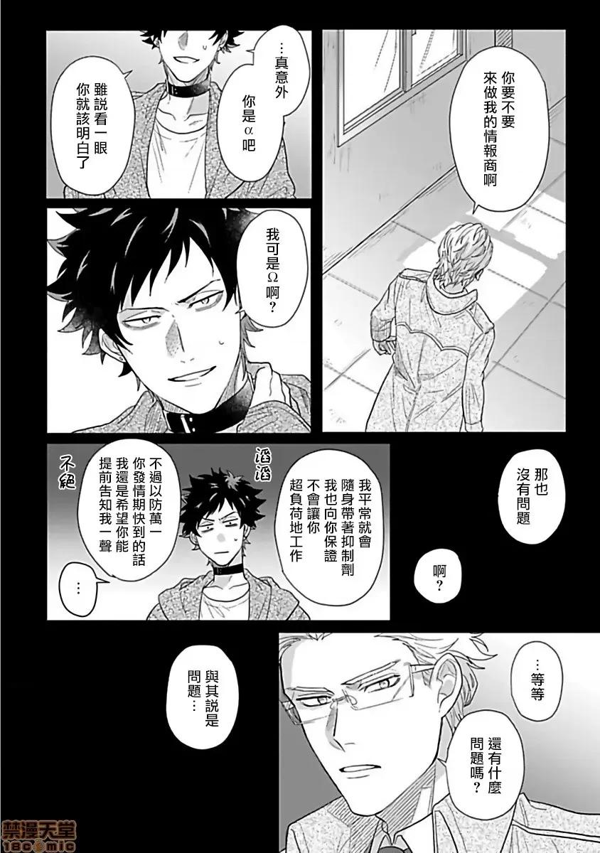 番之契約 [拾荒者漢化組][爺太] ダブルフェイク－Double Fake－ つがい契約 2 第12页