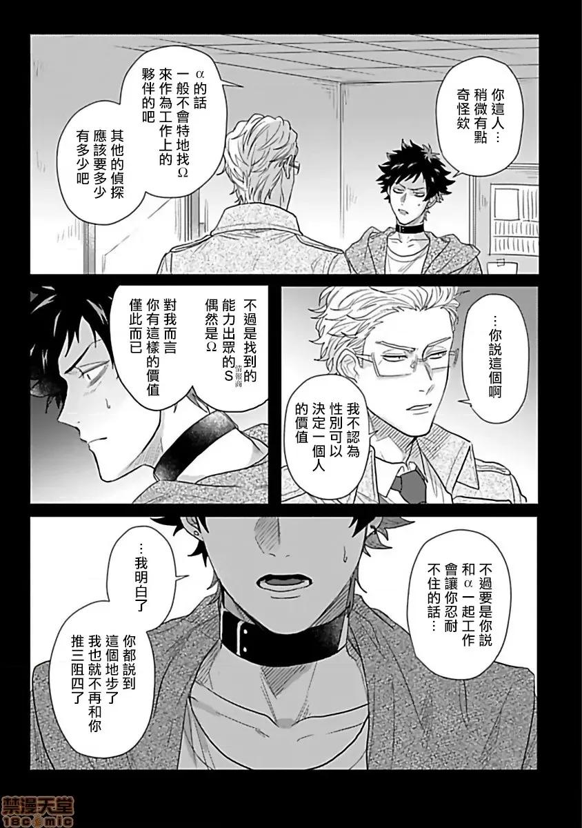 番之契約 [拾荒者漢化組][爺太] ダブルフェイク－Double Fake－ つがい契約 2 第13页