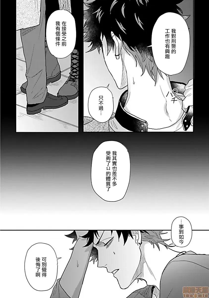 番之契約 [拾荒者漢化組][爺太] ダブルフェイク－Double Fake－ つがい契約 2 第14页