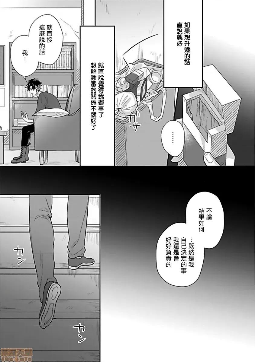 番之契約 [拾荒者漢化組][爺太] ダブルフェイク－Double Fake－ つがい契約 2 第15页