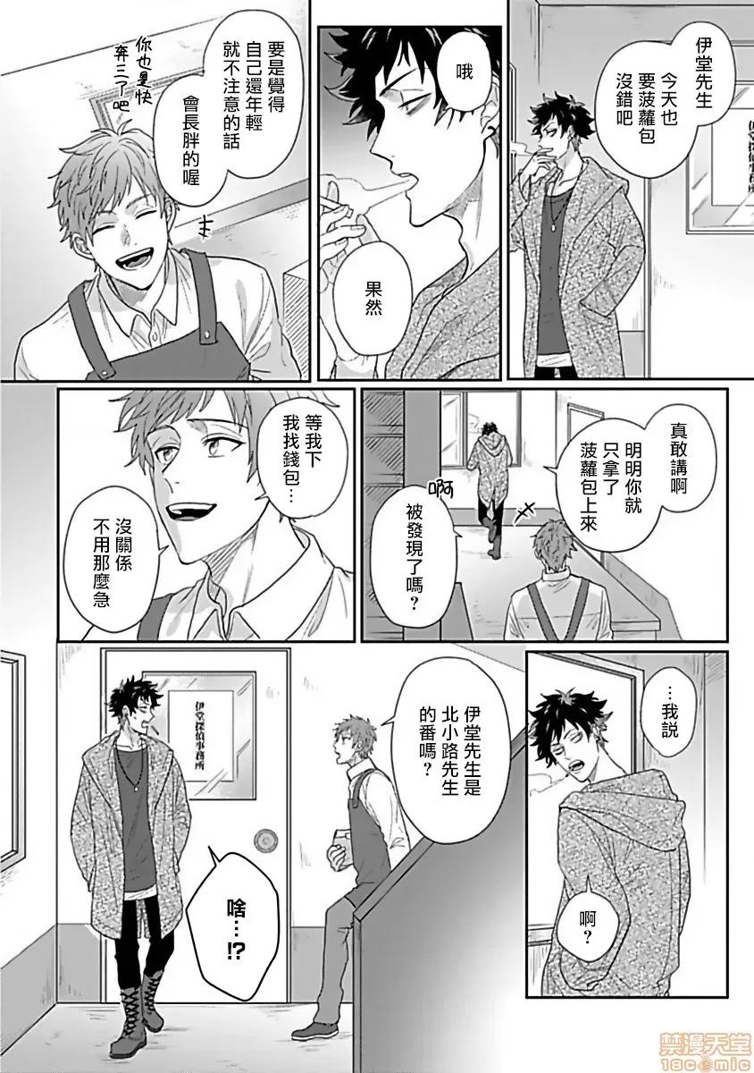 番之契約 [拾荒者漢化組][爺太] ダブルフェイク－Double Fake－ つがい契約 2 第16页