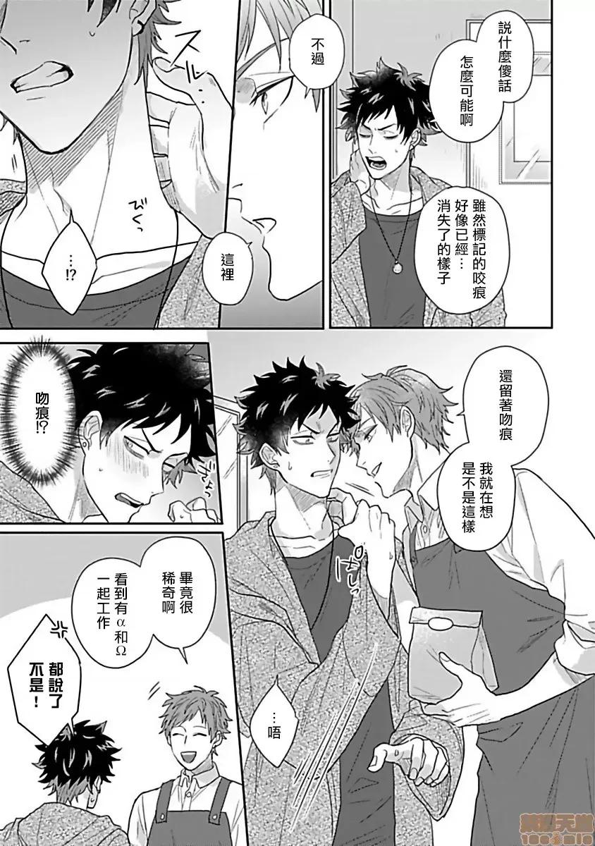 番之契約 [拾荒者漢化組][爺太] ダブルフェイク－Double Fake－ つがい契約 2 第17页