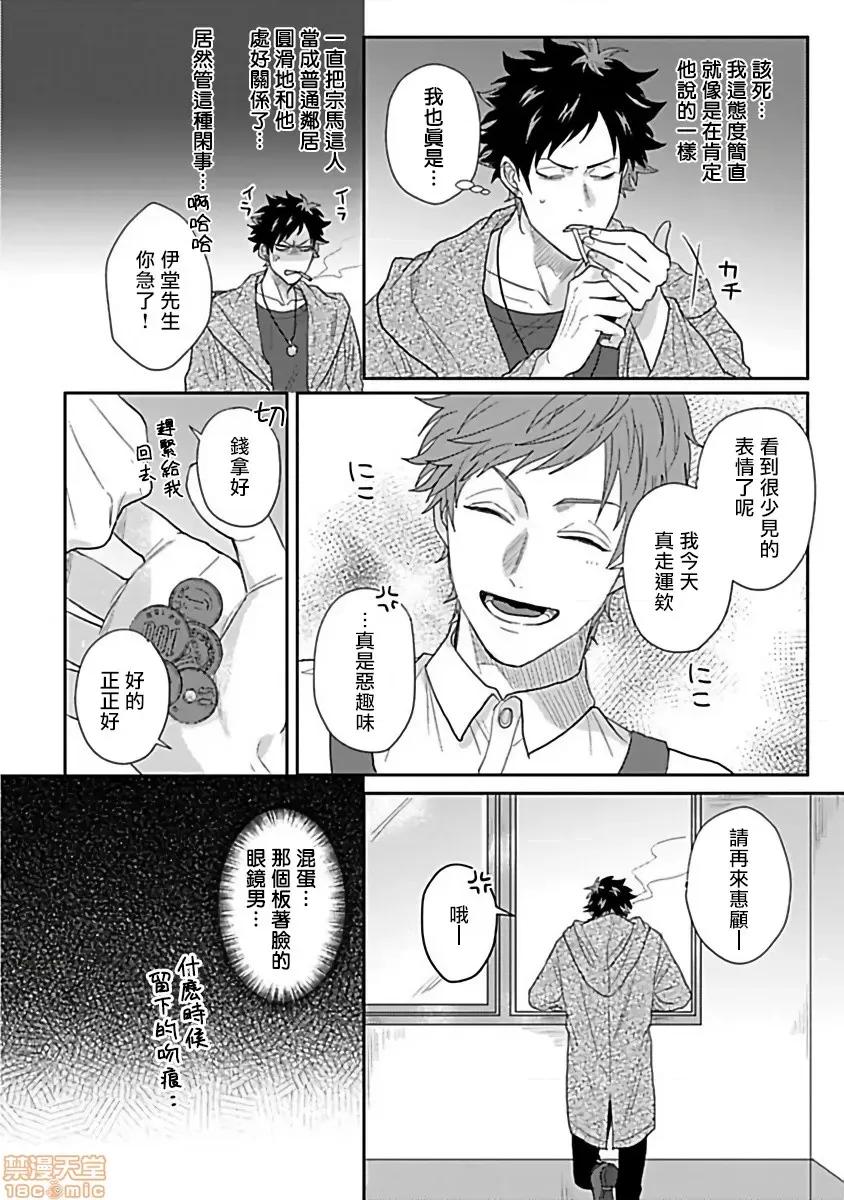 番之契約 [拾荒者漢化組][爺太] ダブルフェイク－Double Fake－ つがい契約 2 第18页