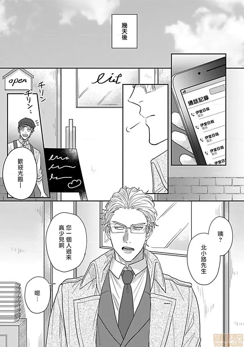 番之契約 [拾荒者漢化組][爺太] ダブルフェイク－Double Fake－ つがい契約 2 第19页