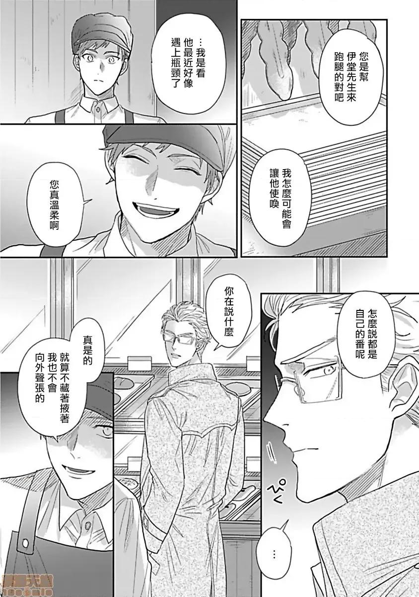 番之契約 [拾荒者漢化組][爺太] ダブルフェイク－Double Fake－ つがい契約 2 第20页