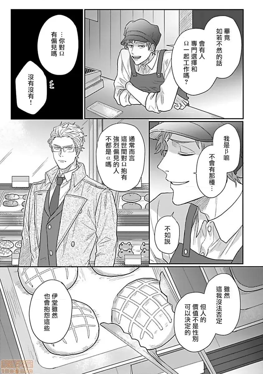 番之契約 [拾荒者漢化組][爺太] ダブルフェイク－Double Fake－ つがい契約 2 第21页