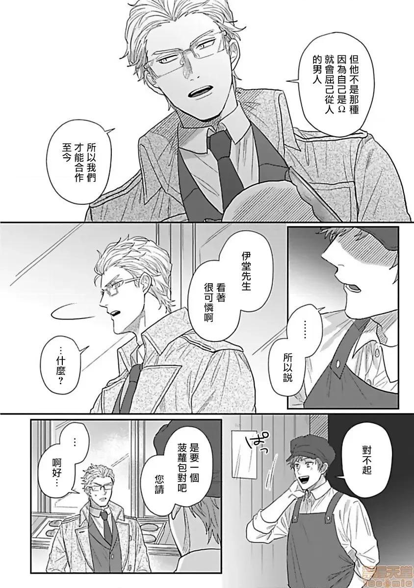 番之契約 [拾荒者漢化組][爺太] ダブルフェイク－Double Fake－ つがい契約 2 第22页