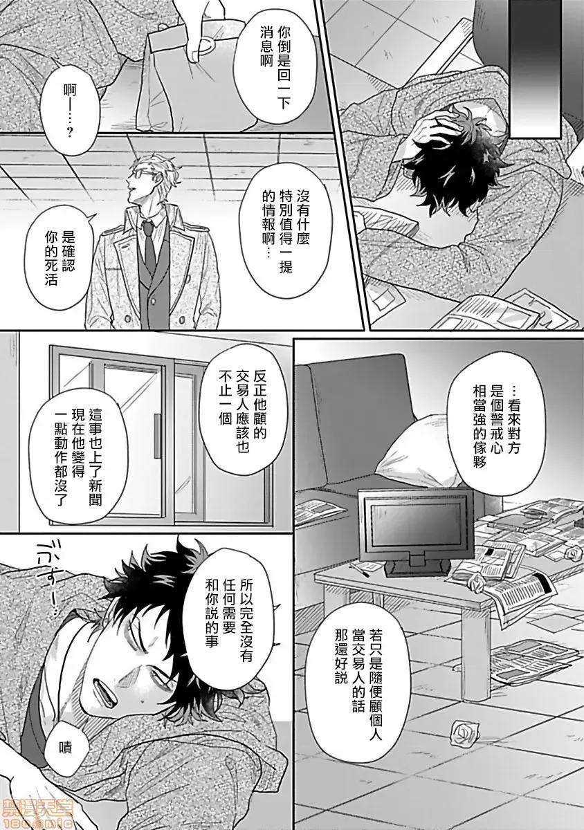 番之契約 [拾荒者漢化組][爺太] ダブルフェイク－Double Fake－ つがい契約 2 第23页