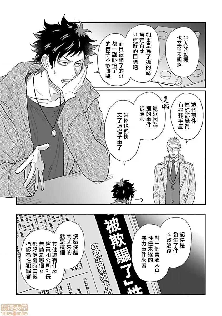 番之契約 [拾荒者漢化組][爺太] ダブルフェイク－Double Fake－ つがい契約 2 第24页