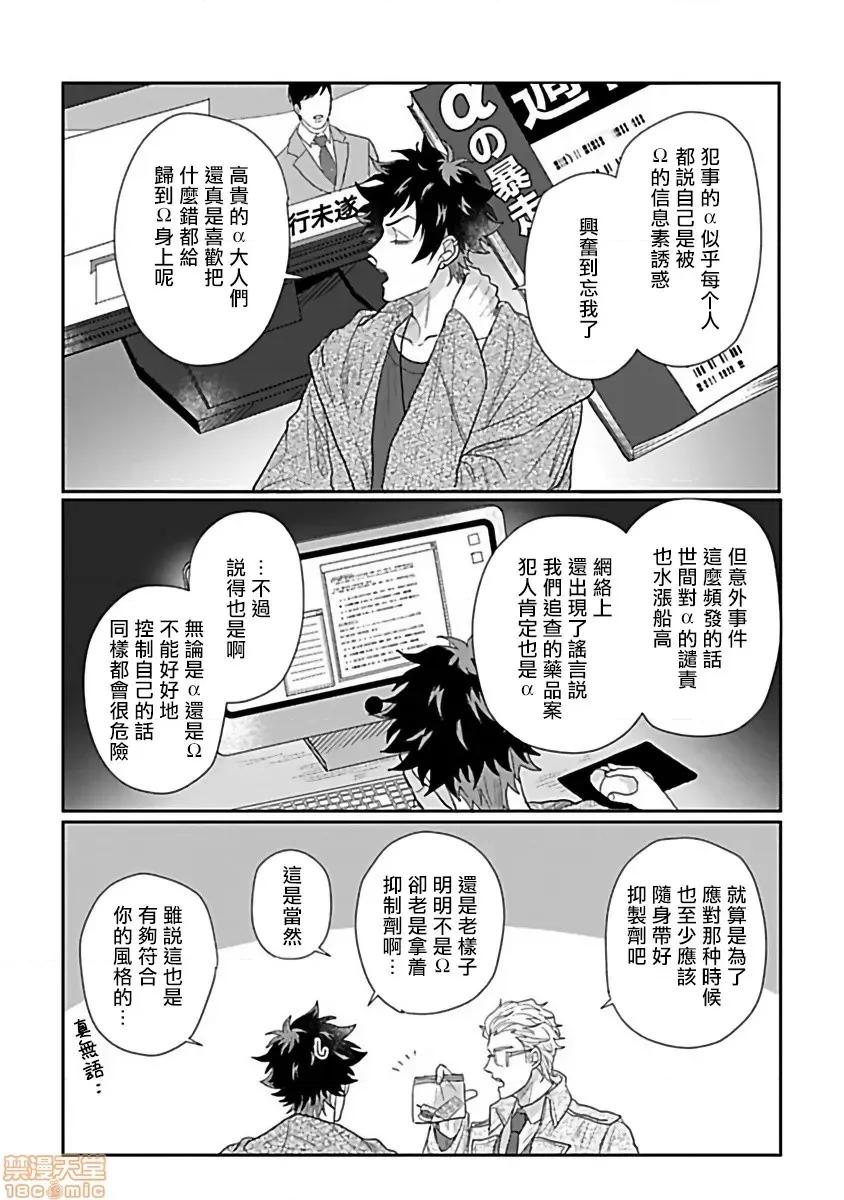 番之契約 [拾荒者漢化組][爺太] ダブルフェイク－Double Fake－ つがい契約 2 第25页