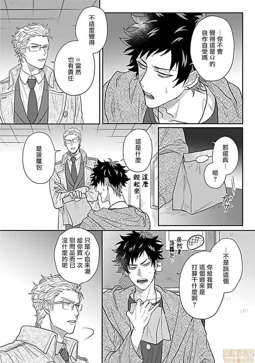 番之契約 [拾荒者漢化組][爺太] ダブルフェイク－Double Fake－ つがい契約 2 第26页