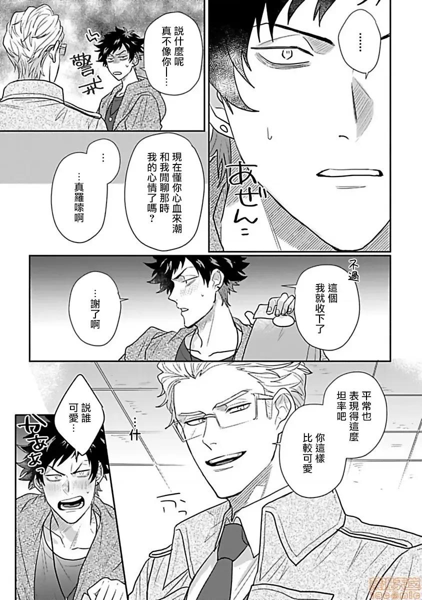 番之契約 [拾荒者漢化組][爺太] ダブルフェイク－Double Fake－ つがい契約 2 第27页