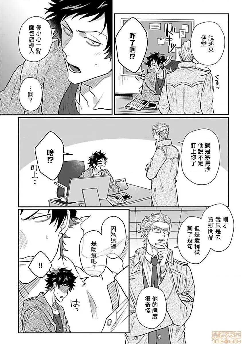番之契約 [拾荒者漢化組][爺太] ダブルフェイク－Double Fake－ つがい契約 2 第28页
