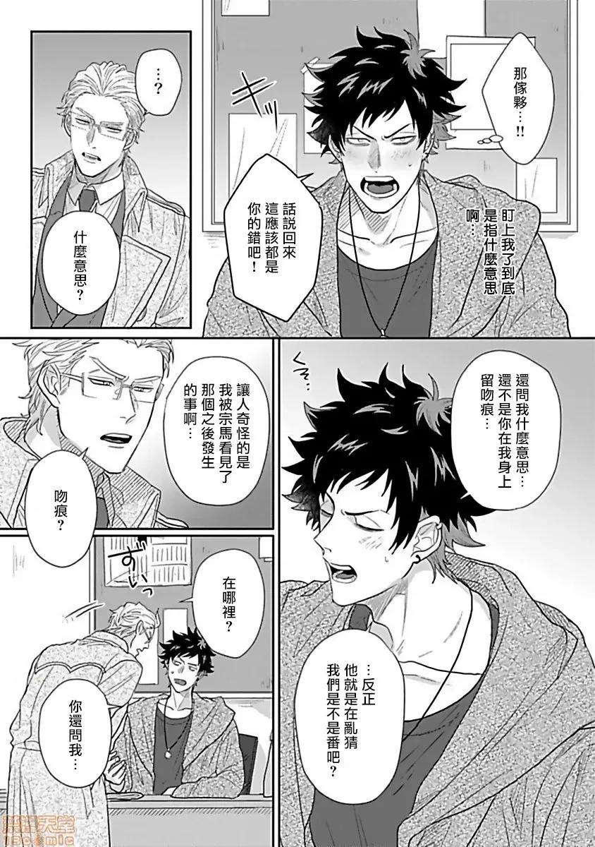 番之契約 [拾荒者漢化組][爺太] ダブルフェイク－Double Fake－ つがい契約 2 第29页