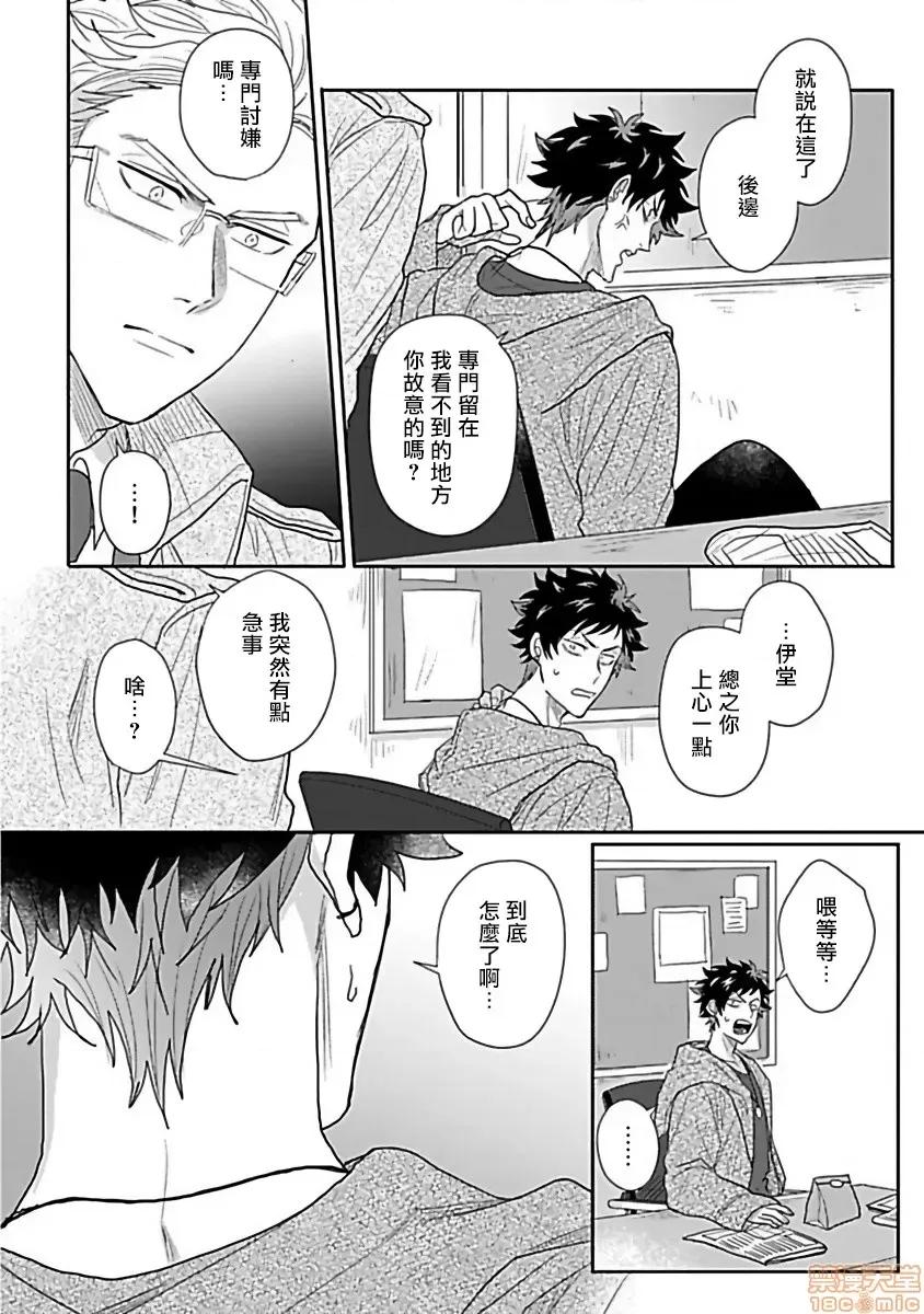 番之契約 [拾荒者漢化組][爺太] ダブルフェイク－Double Fake－ つがい契約 2 第30页