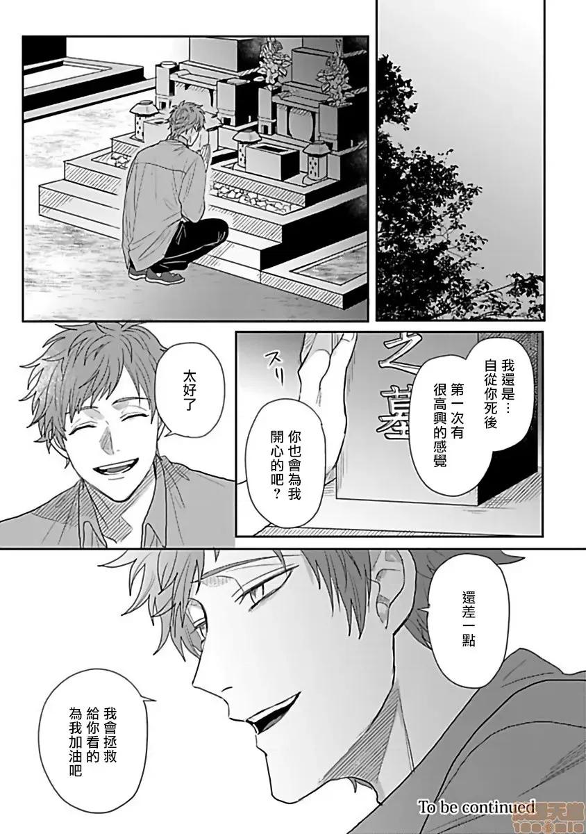 番之契約 [拾荒者漢化組][爺太] ダブルフェイク－Double Fake－ つがい契約 2 第31页