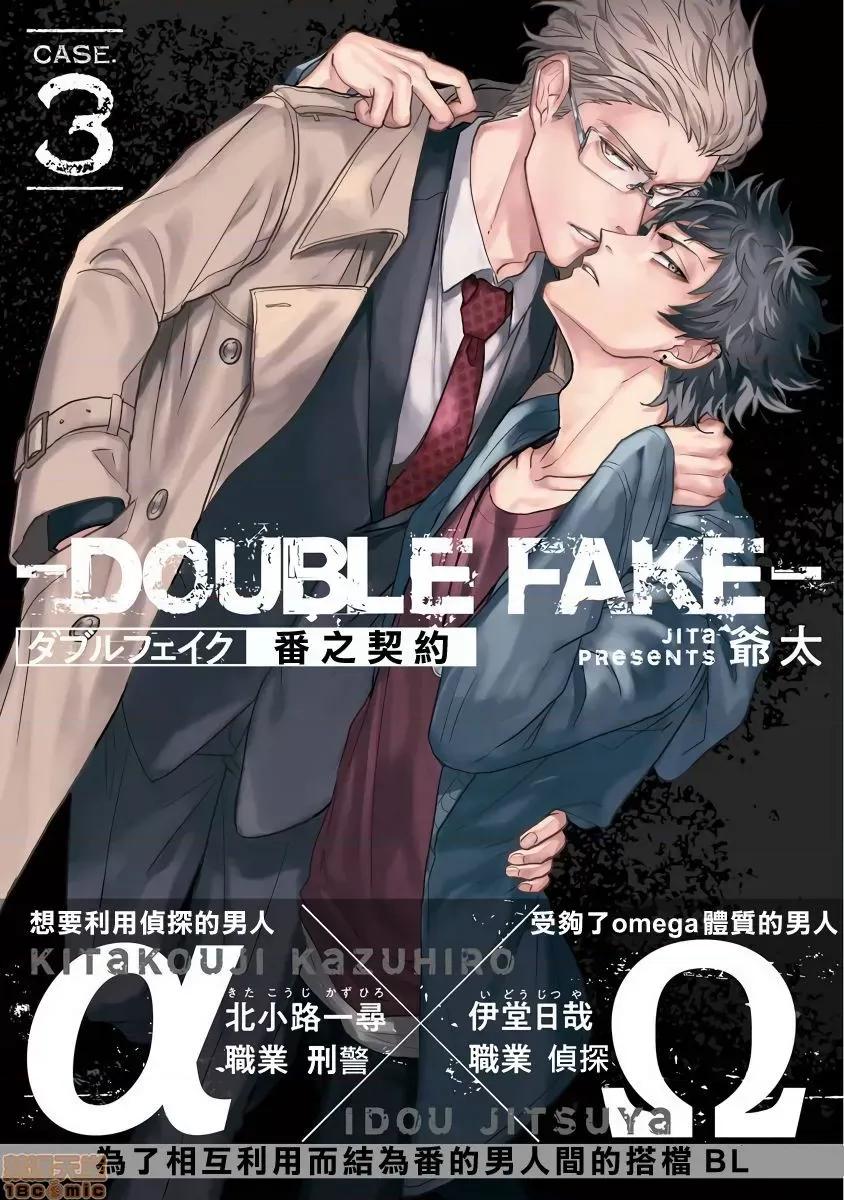 番之契約 ダブルフェイク 3 第1页