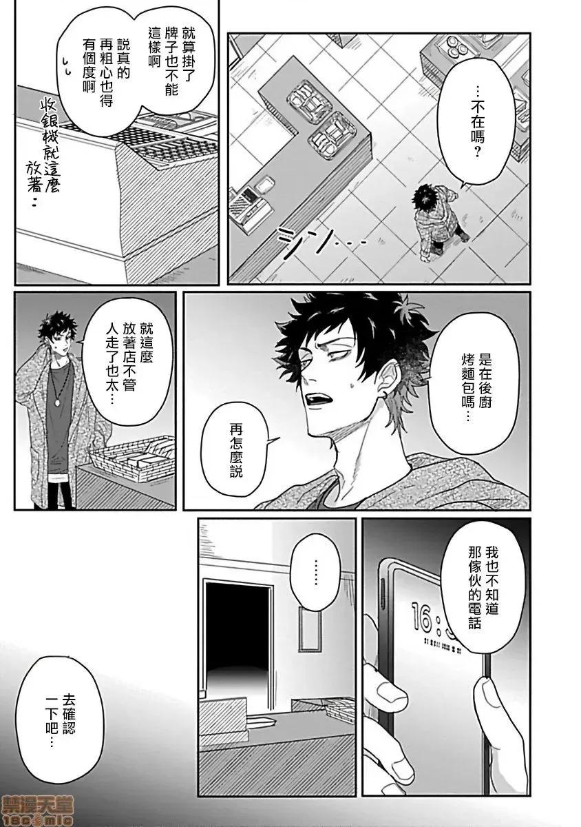 番之契約 ダブルフェイク 3 第5页