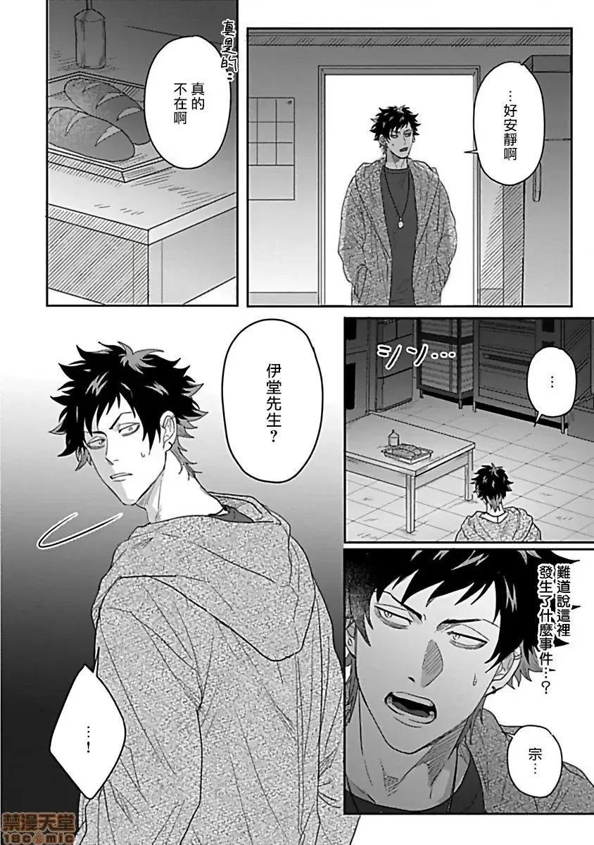番之契約 ダブルフェイク 3 第6页