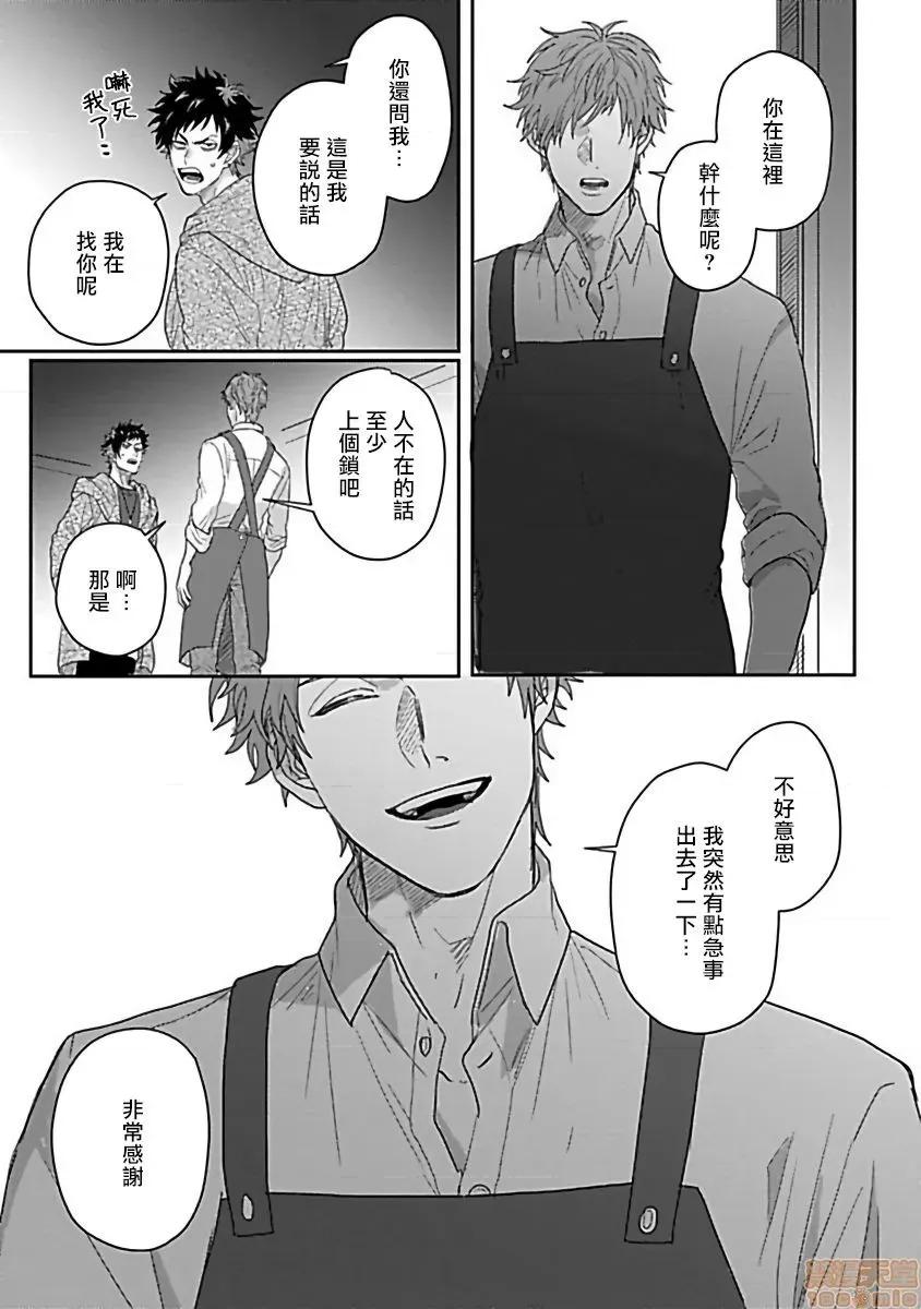 番之契約 ダブルフェイク 3 第7页