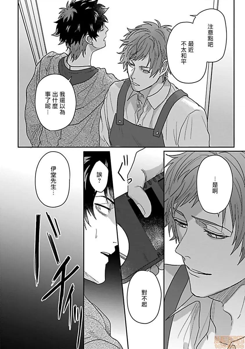 番之契約 ダブルフェイク 3 第8页