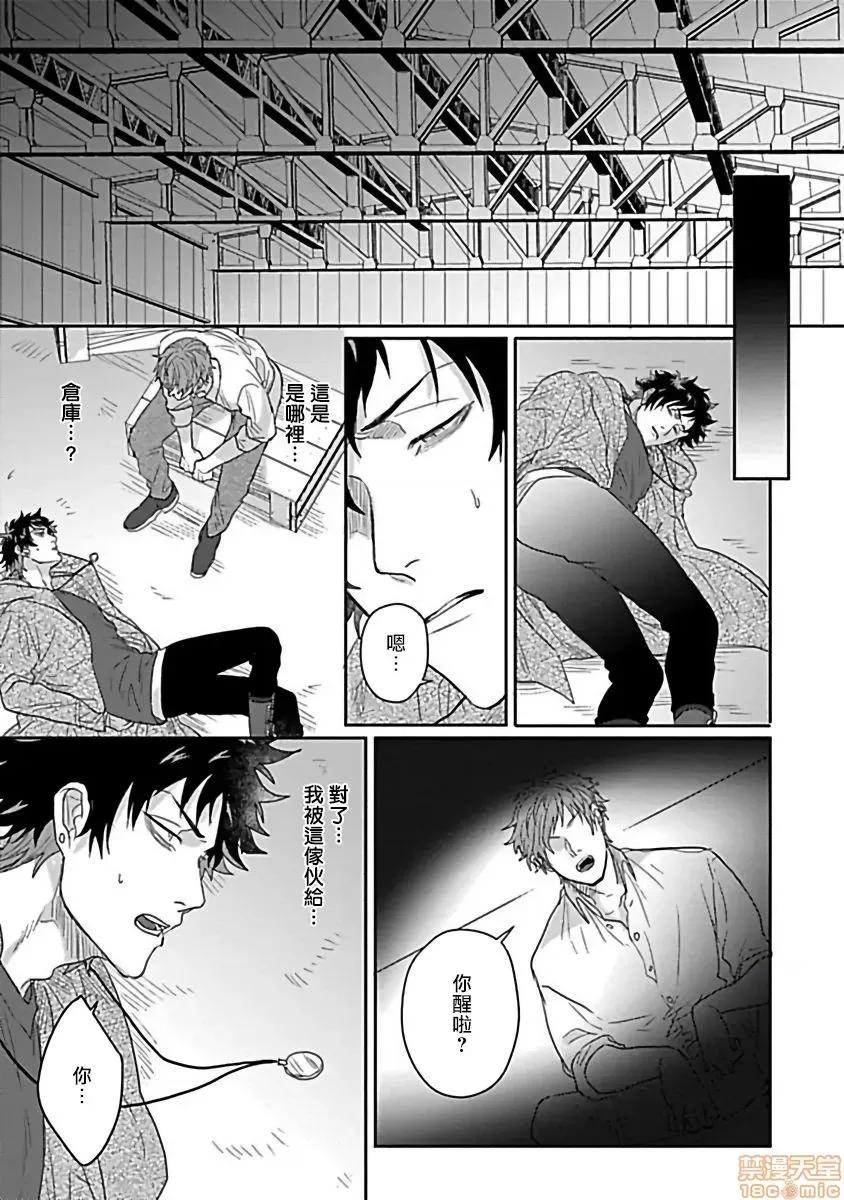 番之契約 ダブルフェイク 3 第9页