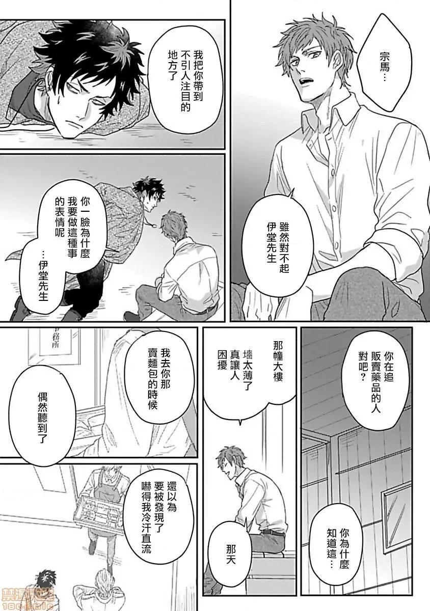 番之契約 ダブルフェイク 3 第10页