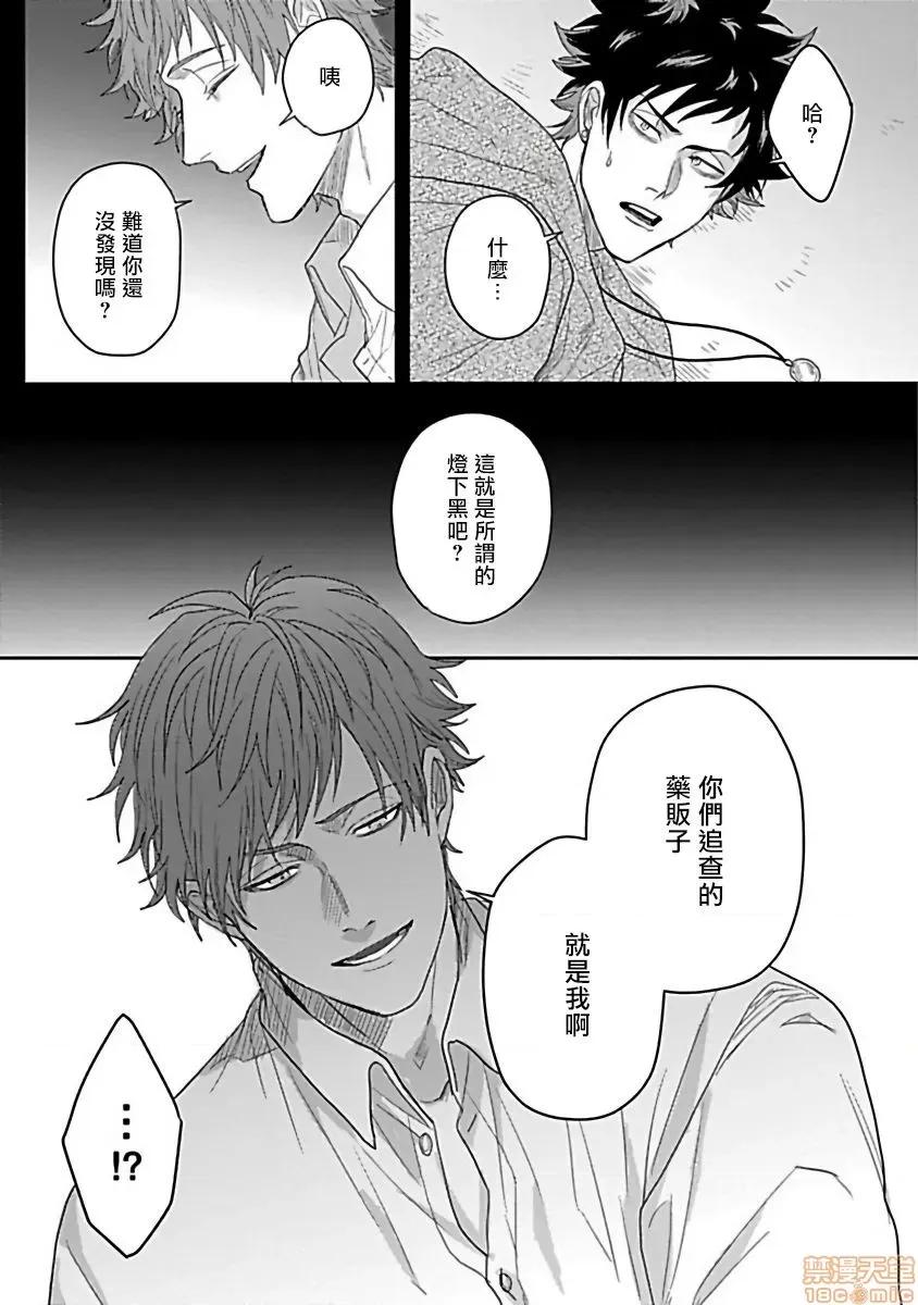 番之契約 ダブルフェイク 3 第11页