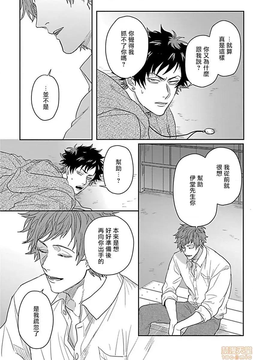 番之契約 ダブルフェイク 3 第12页