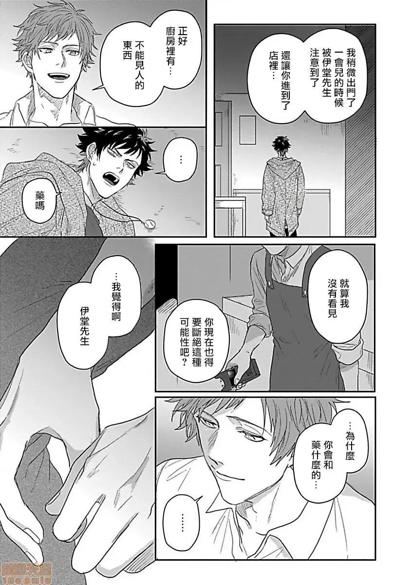 番之契約 ダブルフェイク 3 第13页