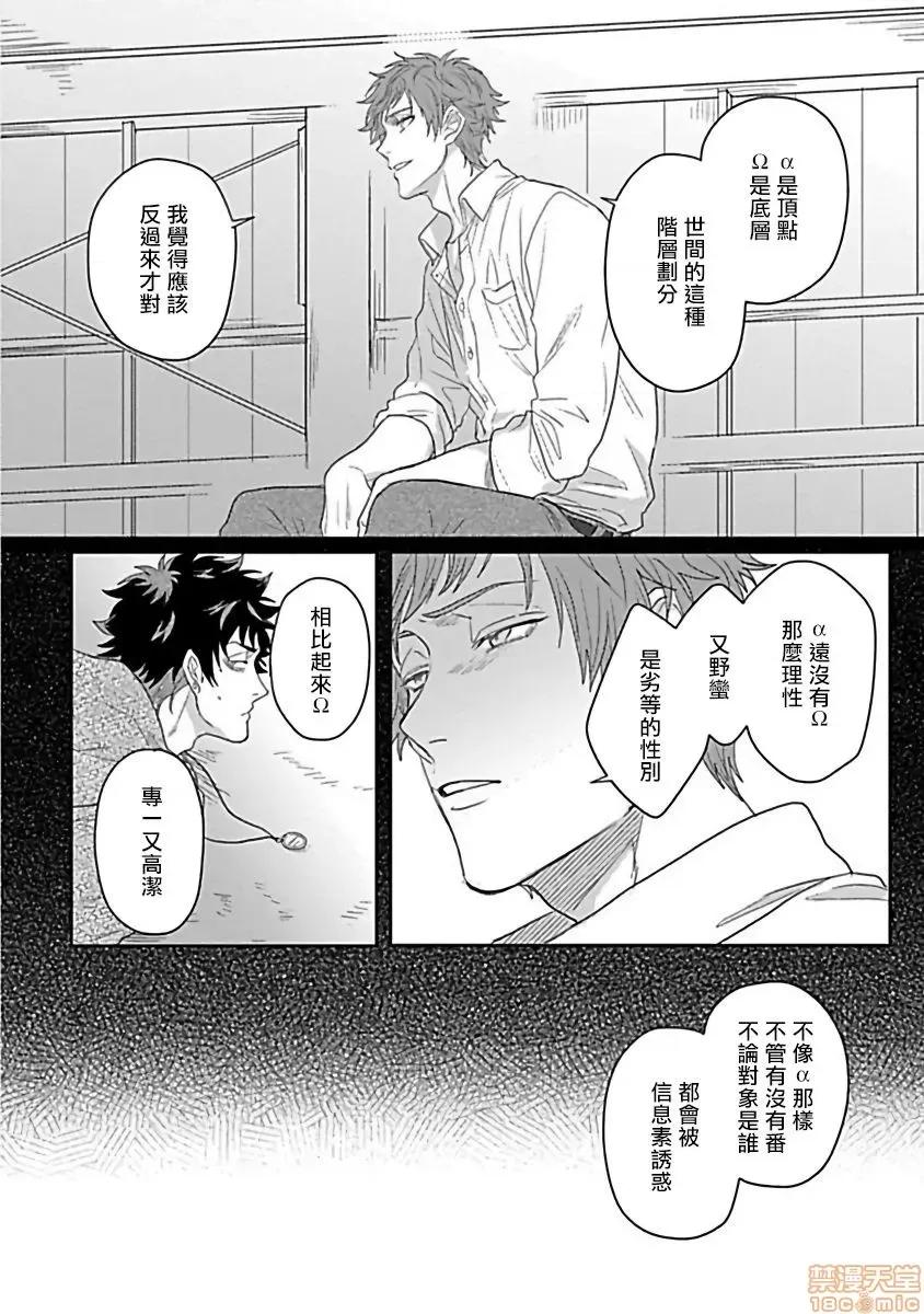 番之契約 ダブルフェイク 3 第14页